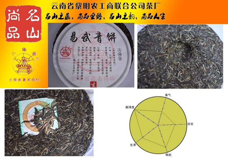 新品上市 黎明茶厂名山尚品 易武青饼