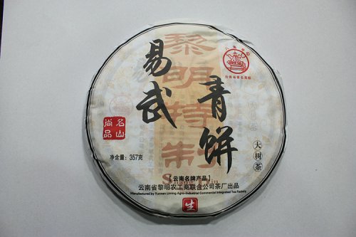 名山尚山 黎明茶厂 易武新茶一齐分享