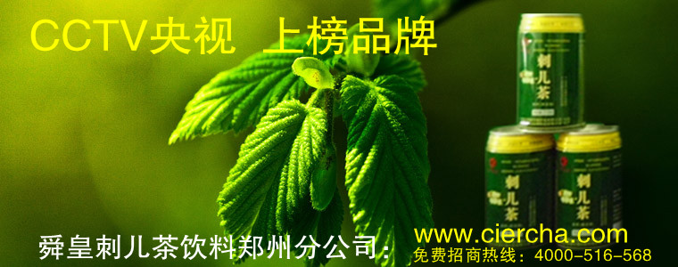 CCTV7重点推荐！一种不一样的茶！刺儿茶